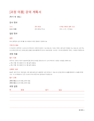 교사용 강의 계획서 교사용 강의 계획서